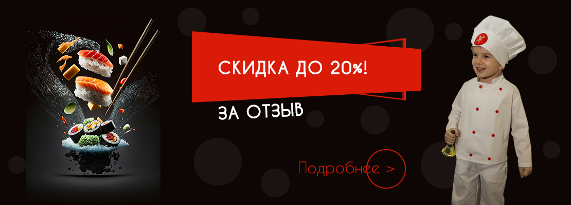 Скидка за отзыв